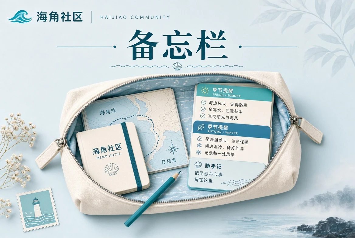 生活备忘与物品整理画面